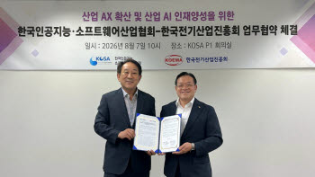 KOSA·KOEMA 손잡았다…전기산업에 AI 입힌다