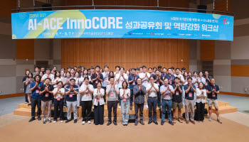 "함께 융합으로 답 찾는다"…지스트, AI-ACE 이노코어 연구단 성과공유회