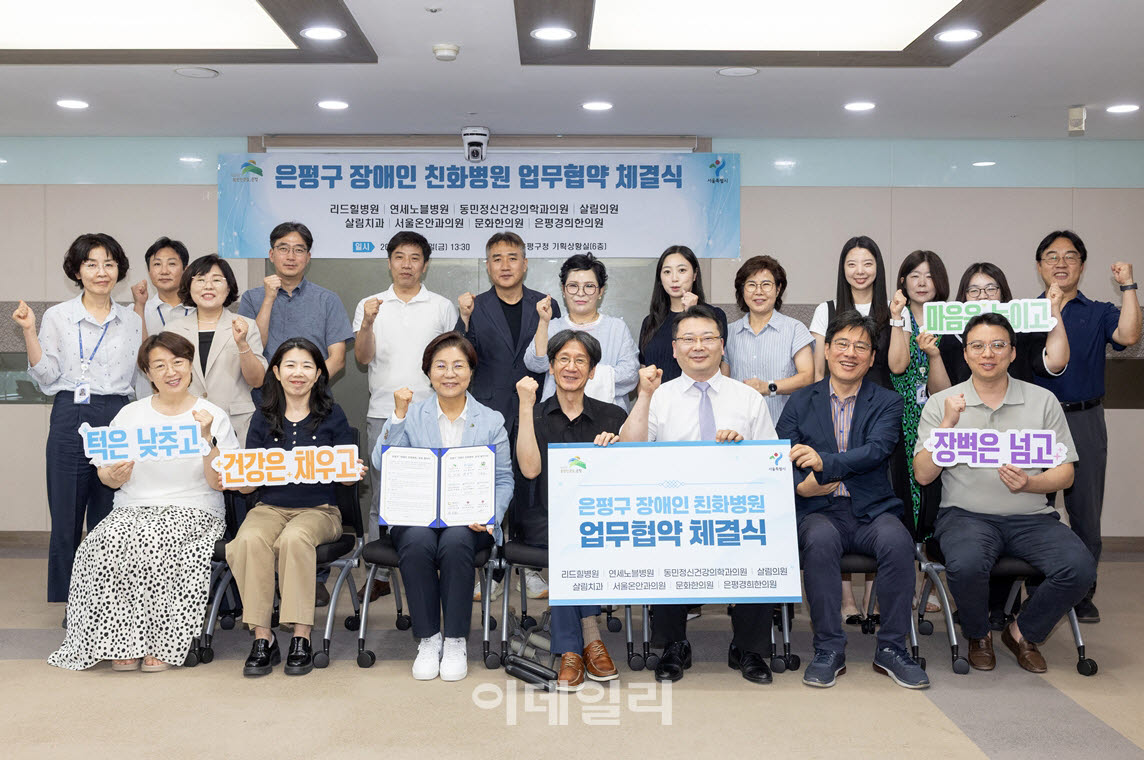 [포토] '은평구 장애인 친화병원 업무협약' 체결식