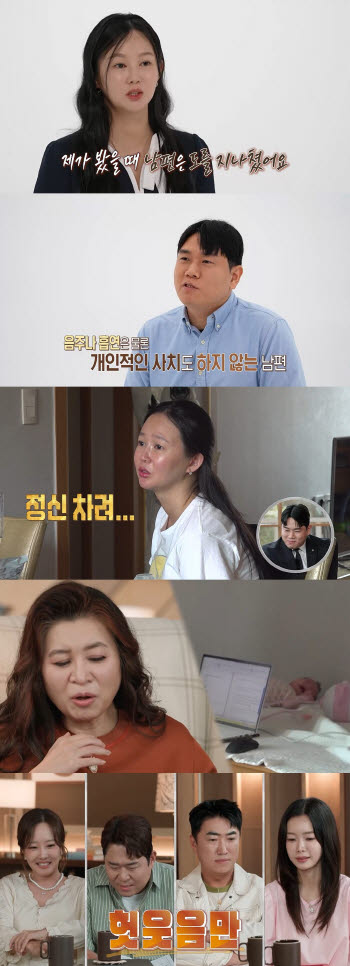 배우 오초희, 변호사 남편과 '결혼 지옥' 출연…"취미 알았다면 결혼 안해"