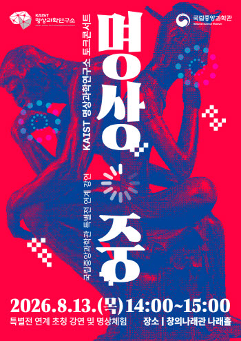 국립중앙과학관, 광복절 ‘생각 중’ 프로그램 운영