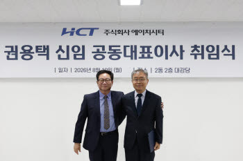 에이치시티, 허봉재·권용택 공동대표 체제 출범