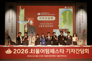 올 가을, 서울이 무대가 된다…73일간 다양한 축제·공연 펼쳐져