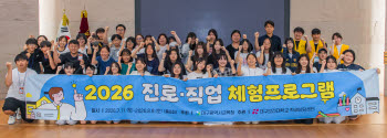 대구보건대, 이주배경 중·고생 52명 진로체험…7년 연속 운영