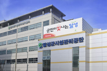 달성군시설관리공단, 지방공기업 경영평가 최고 ‘가등급’