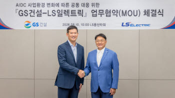 LS일렉트릭, GS건설과 맞손…AI데이터센터 직류 배전 공략