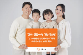 성조숙증 검사비 지원…한화손보 배타적사용권 획득