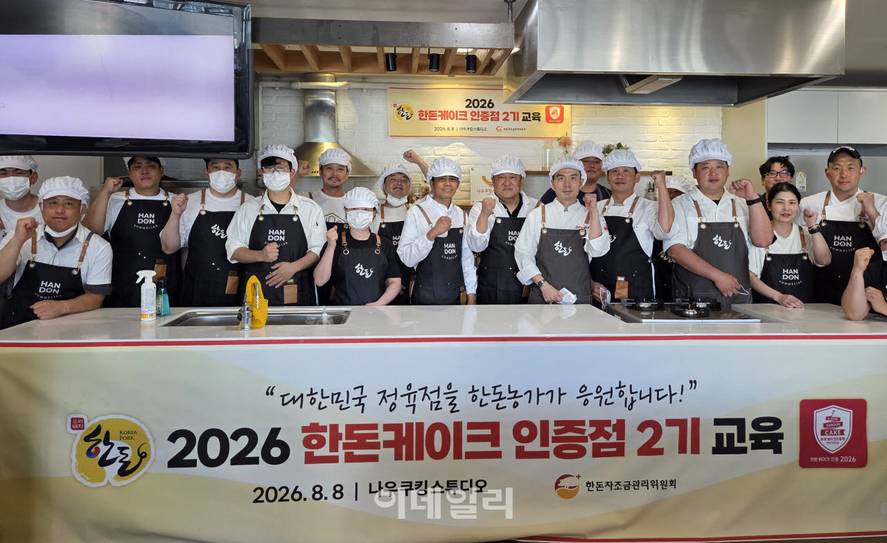 [포토] 한돈자조금, 한돈케이크 인증점 2기 이수교육