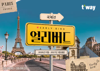 티웨이항공, 국제선 얼리버드 프로모션…최대 16% 할인