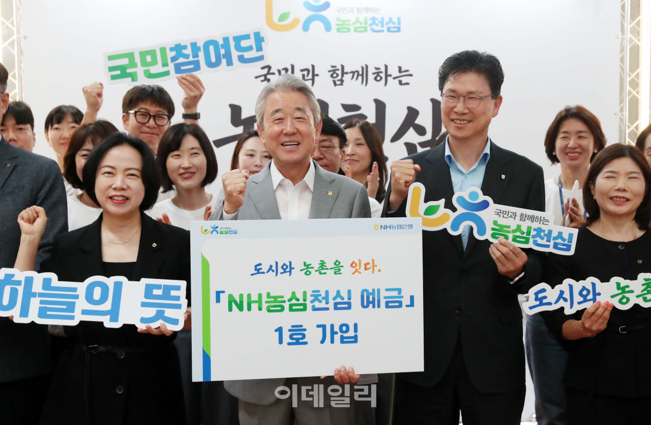 [포토] 'NH농심천심예·적금' 출시