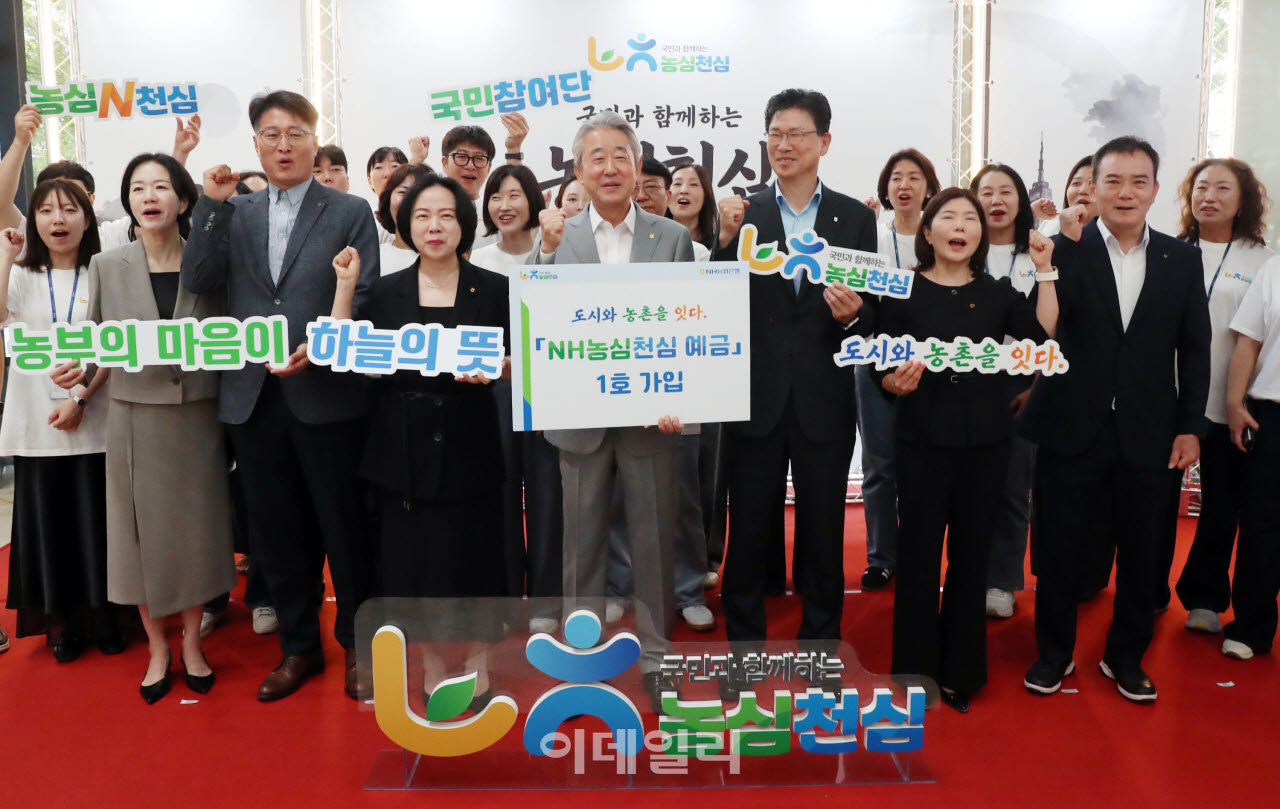[포토] 농협은행, 'NH농심천심예·적금' 출시 행사