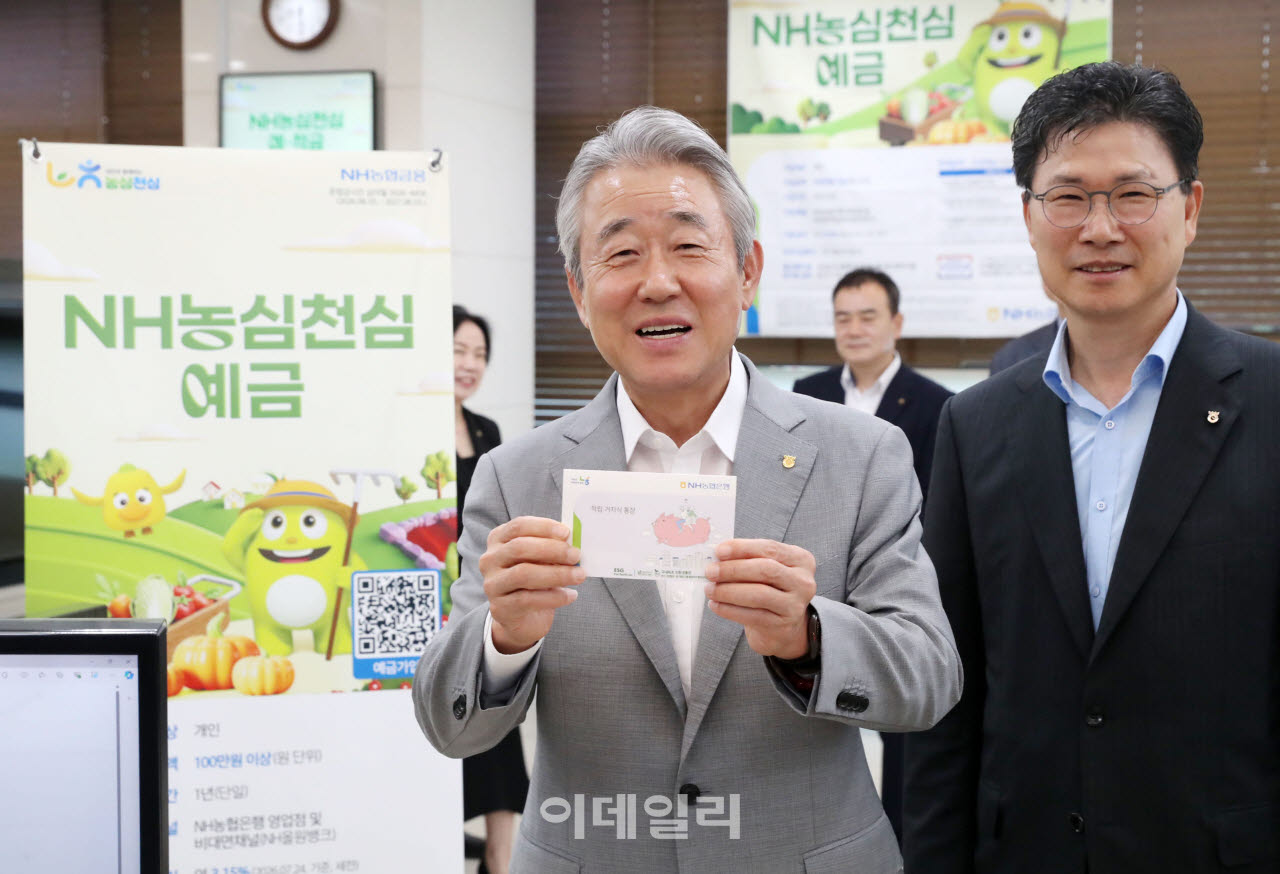 [포토] 'NH농심천심 예·적금' 1호 가입