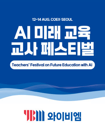 YBM, '2026 에듀플러스위크 미래교육박람회'서 AI 디지털 교육자료 선보여