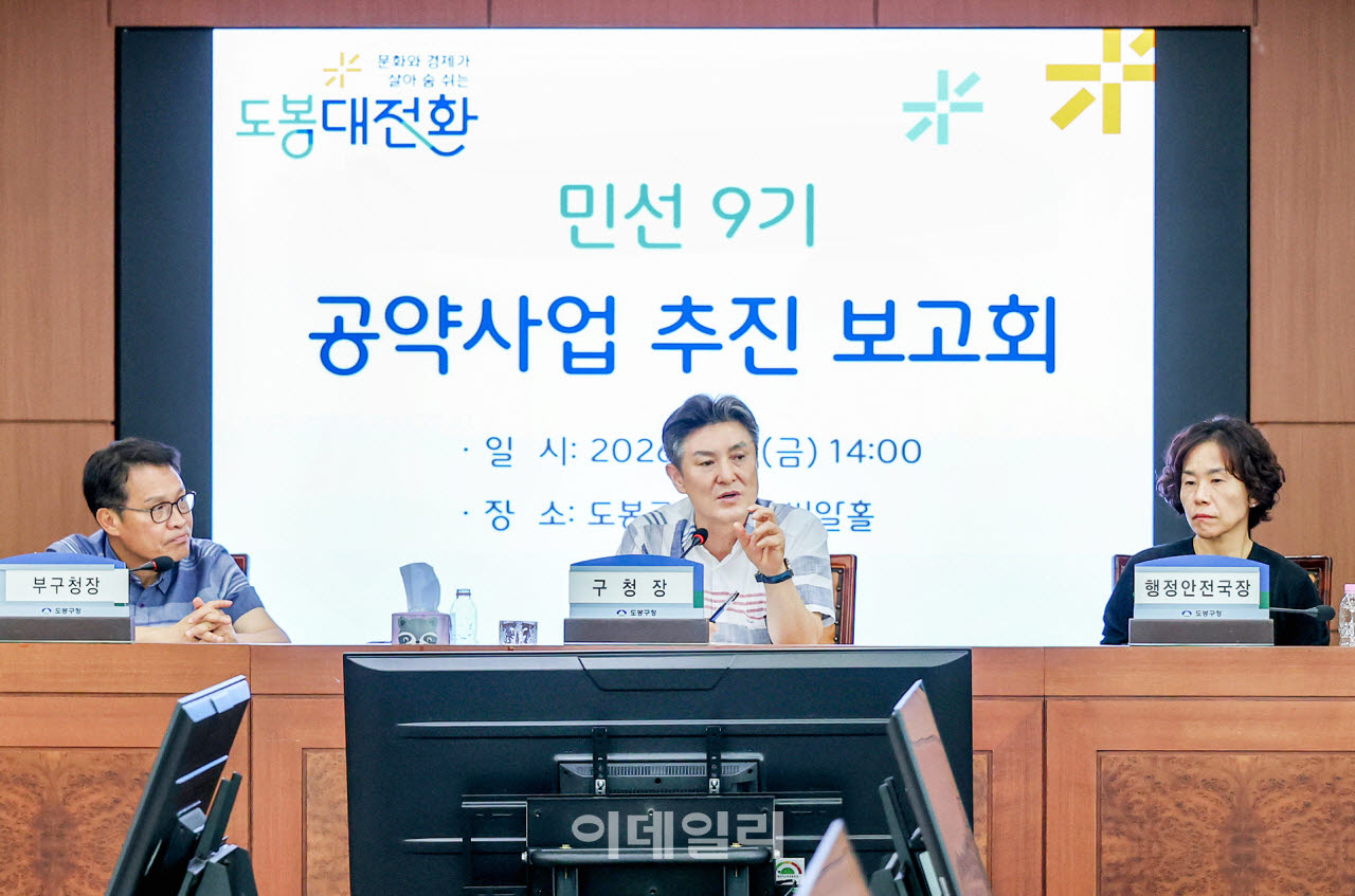 [포토] 김동욱 도봉구청장, 민선 9기 공약사업 추진 보고회’ 개최
