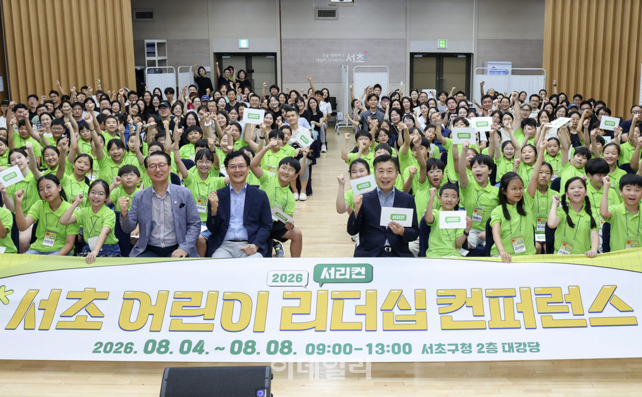 [포토] 서초 어린이 리더십 컨퍼런스 발표회