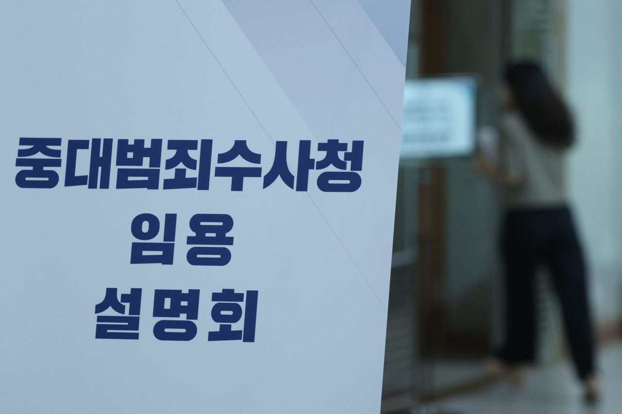 [포토]중대범죄수사청 임용설명회