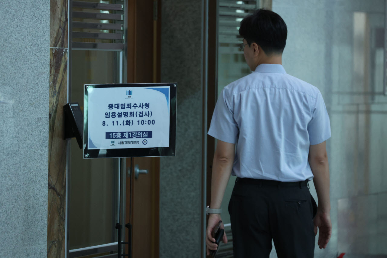 [포토]중대범죄수사청 임용설명회 서울 고검에서 개최