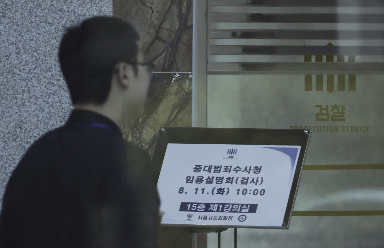[포토]중대범죄수사청 임용설명회
