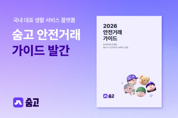 “3초당 1건 사용” 숨고, 거래 분쟁 막는다