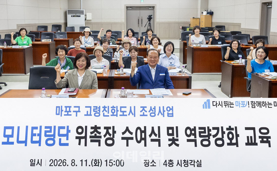 [포토] 마포구, 고령친화도시 모니터링단 위촉