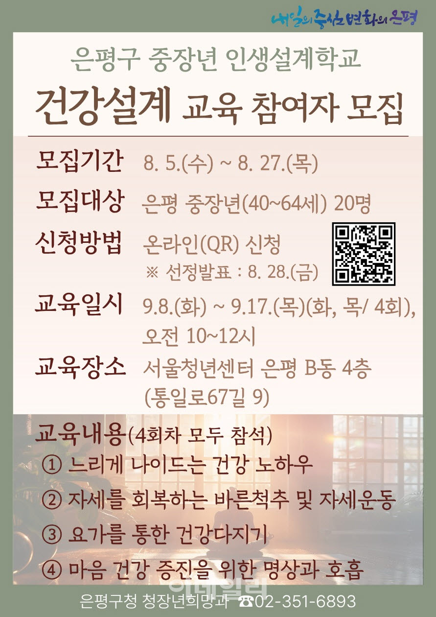 [포토] '은평 중장년 인생설계학교' 참여자 모집