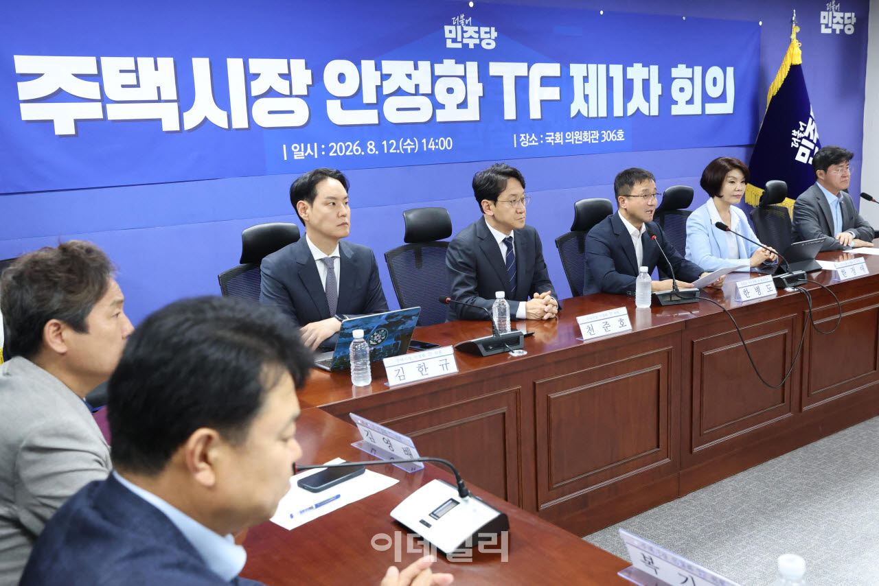 [포토]주택시장 안정화 TF 제1차 회의