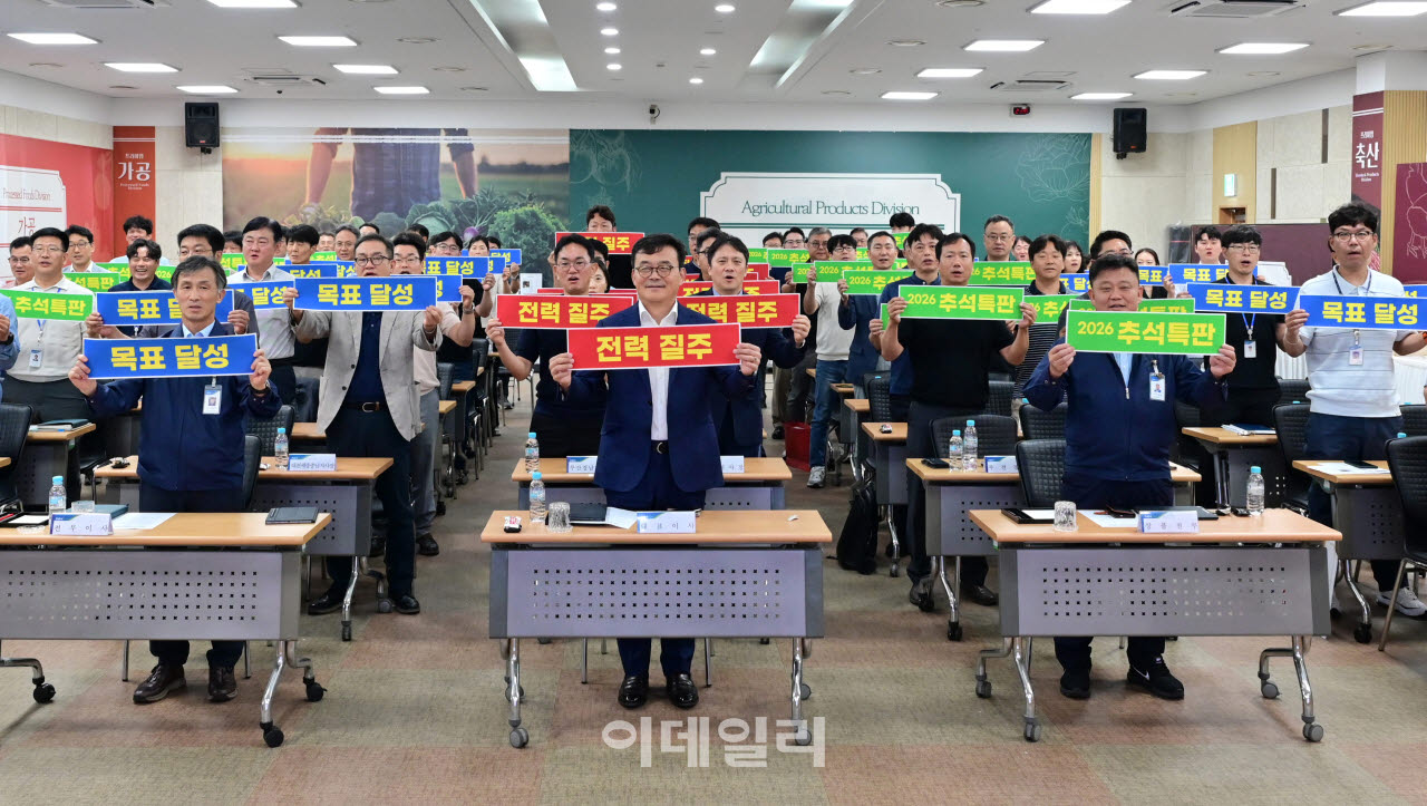 [포토] 농협유통, 추석 특판 전략회의