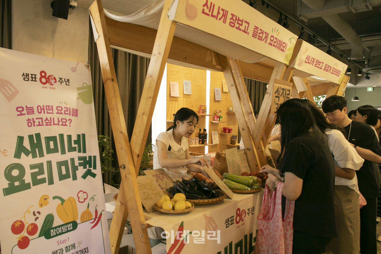 [포토] 샘표 80주년 '즐겁게 요리해요' 캠페인