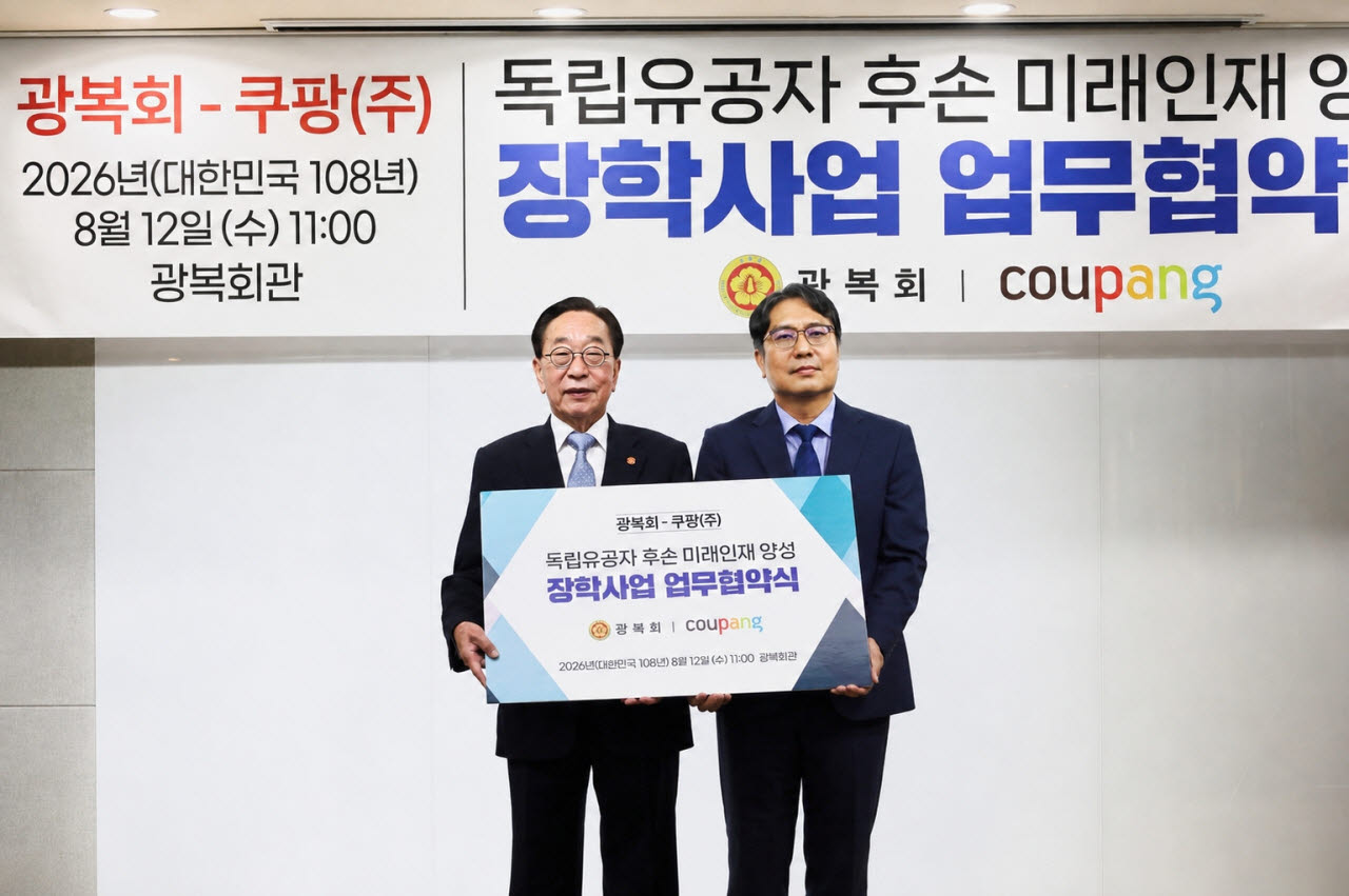 쿠팡, 광복회에 1억원 지원…독립유공자 후손 학업 지원