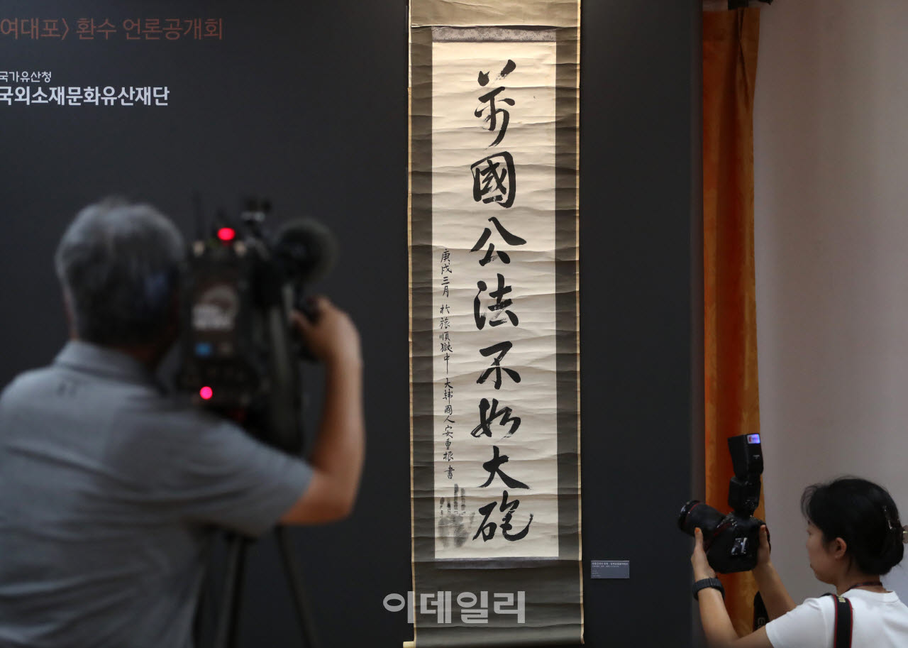 [포토] 안중근의사 환수 유묵 공개