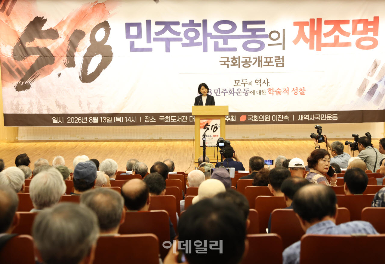 [포토]5.18 민주화운동의 재조명 국회공개포럼