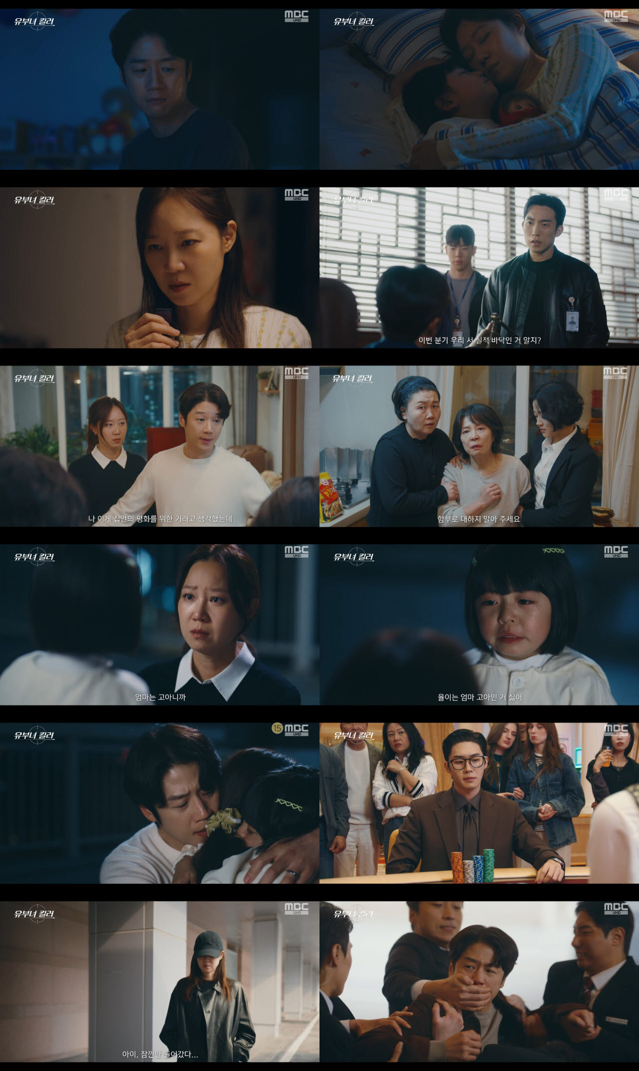 '유부녀 킬러' 공효진, 정준원에 정체 들킬까…'소름 엔딩' 시청률 9.8%