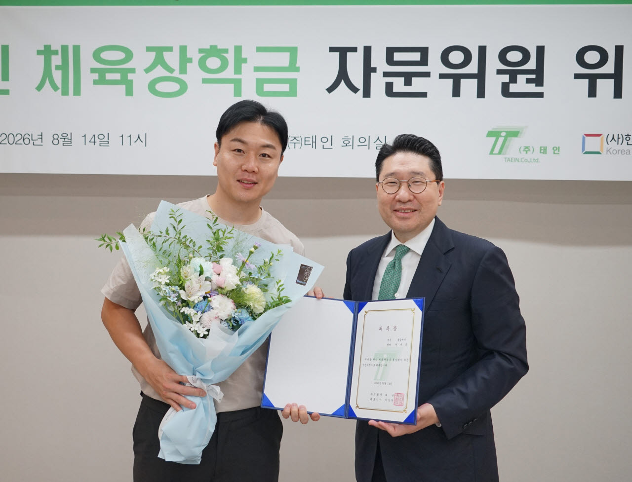 ‘평창 은메달’ 원윤종 IOC선수위원, 태인체육장학금 자문위원 위촉