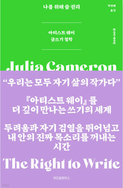 우리는 모두 인생의 작가…신간 ‘나를 위해 쓸 권리’