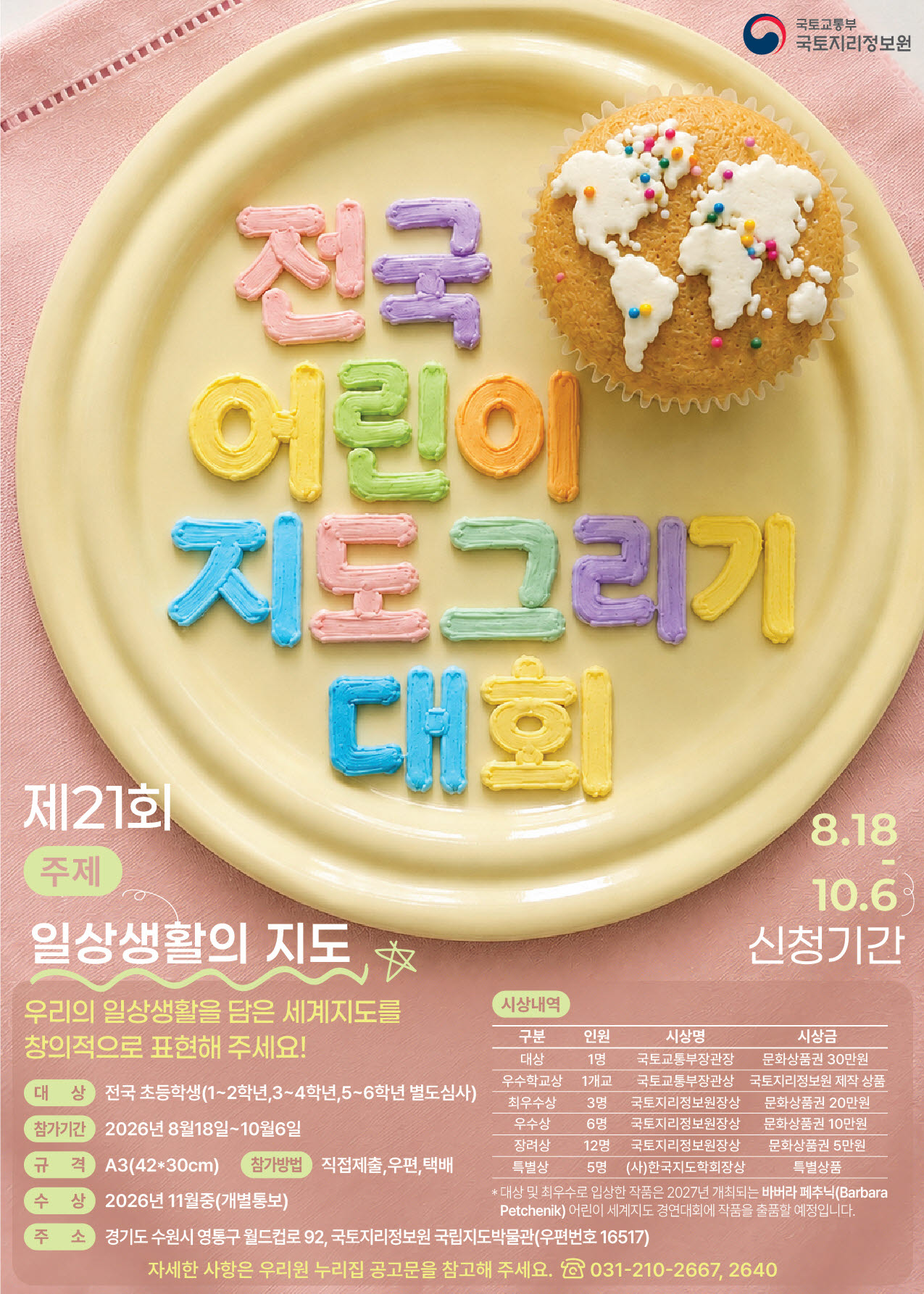 세계지도에 나만의 일상을…전국 어린이 지도 그리기 대회