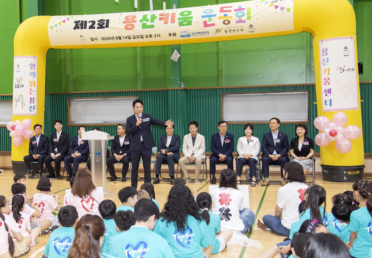 '2026 용산키움 운동회' 성황리 개최 [동네방네]