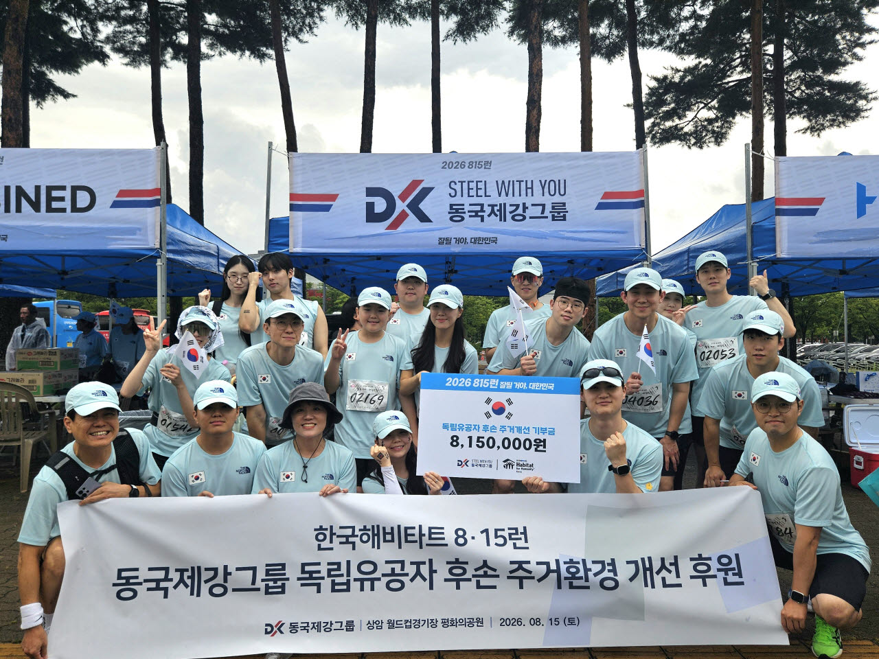 동국제강, '815런' 후원으로 독립유공자 후손 지원한다