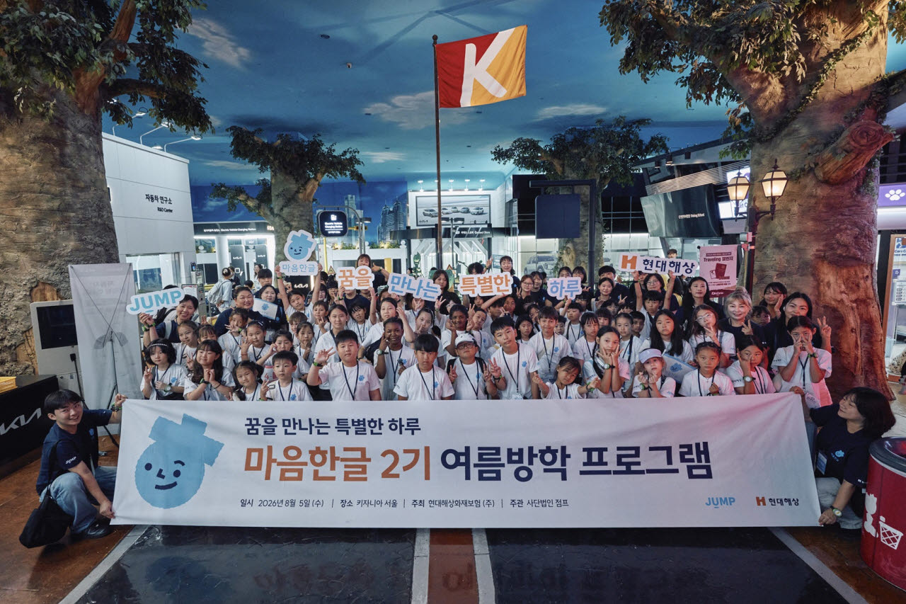 소방관부터 연구원까지…현대해상, 다문화 아동 100명 꿈 키웠다