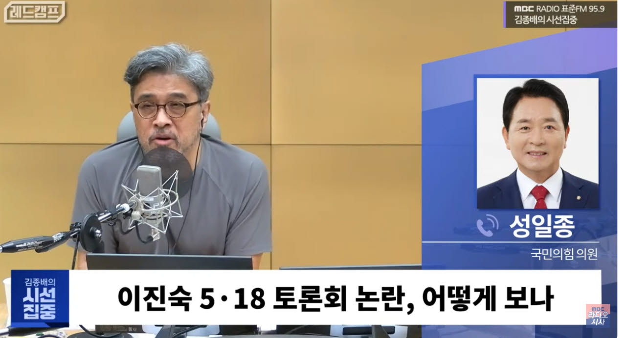 성일종 “이진숙 의원도 5·18 정신 훼손 생각 없었을 것”