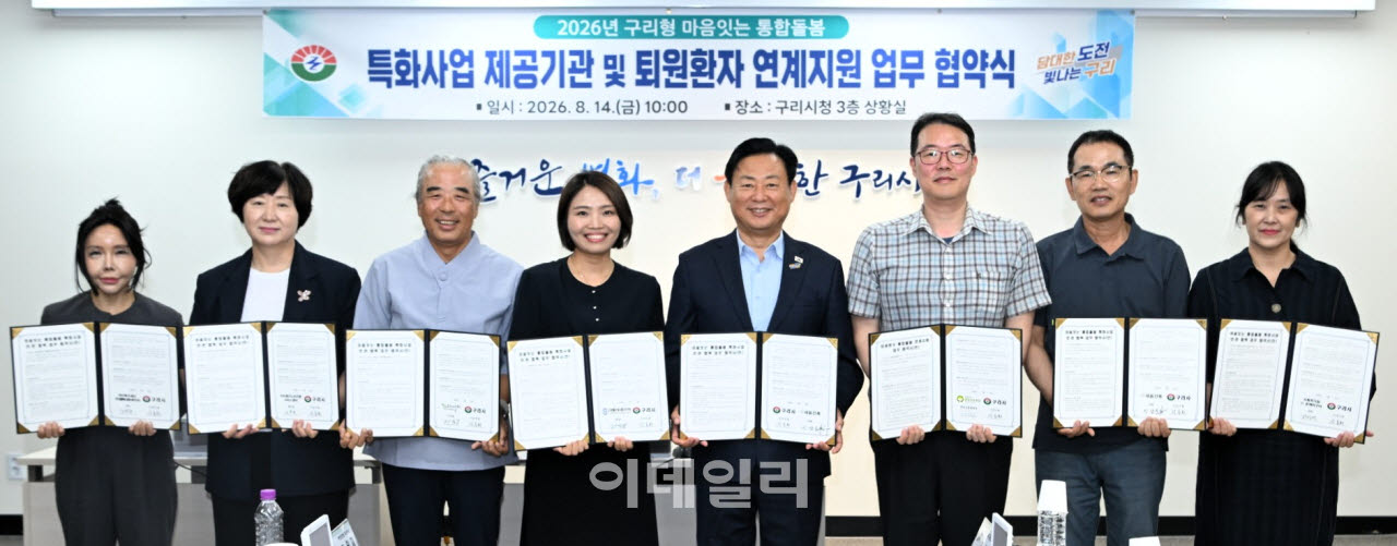 구리시, 맞춤형 돌봄서비스 제공 민·관 협력 강화
