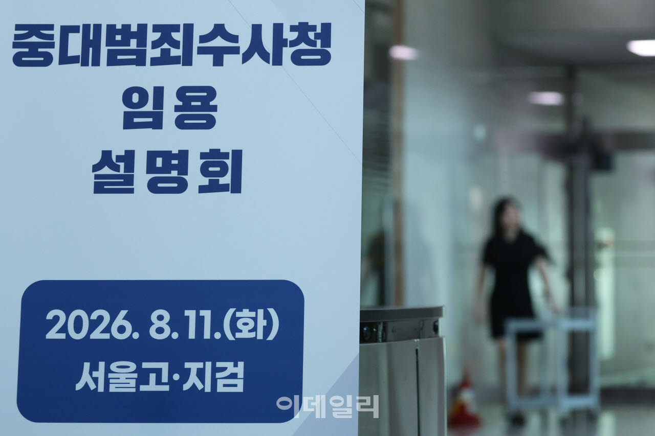 "검사 우대·범죄별 전담과" 중수청 '청사진'에도…수사공백 우려 여전
