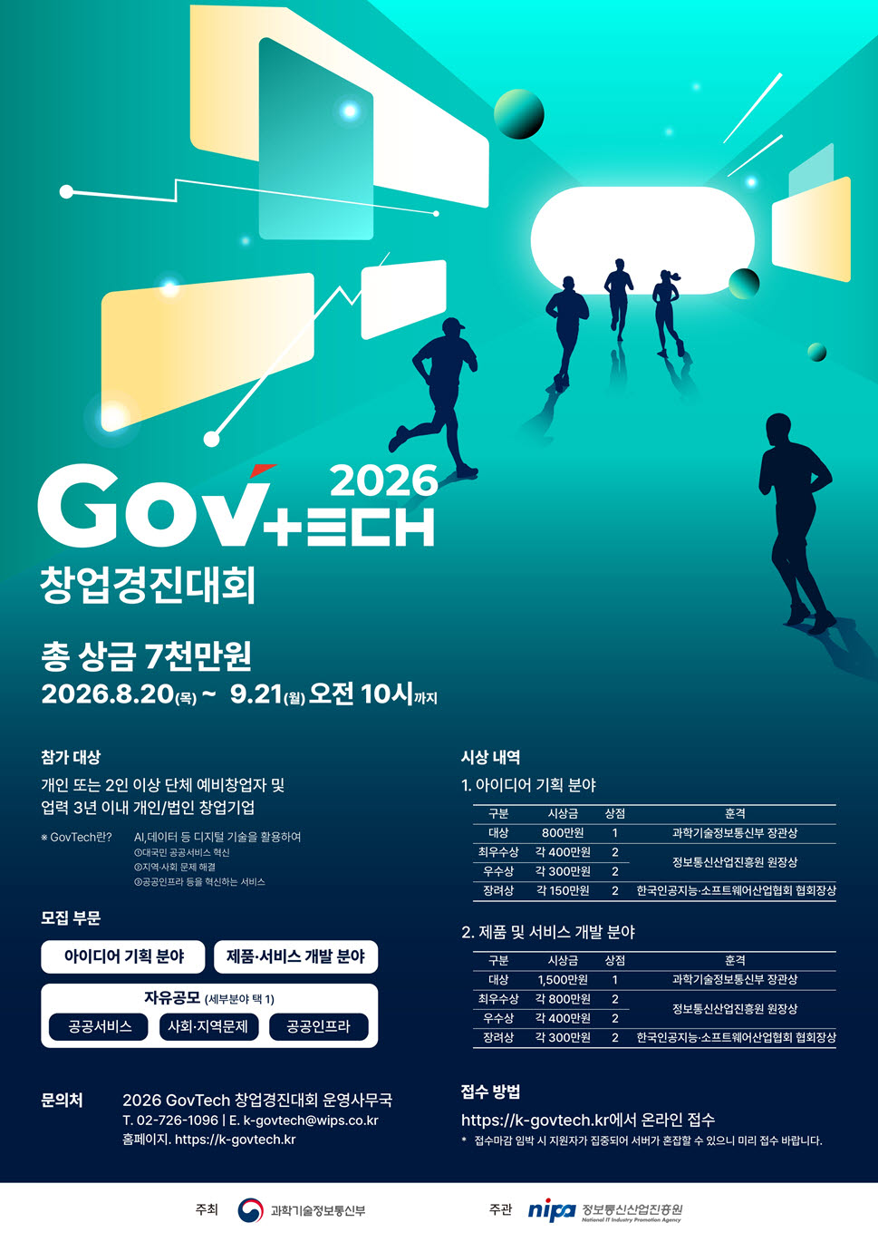AI로 공공서비스 바꾼다…‘거브테크 창업경진대회’ 참가 모집