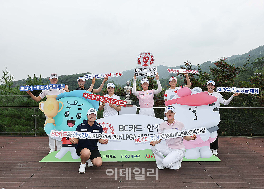[포토] BC카드 · 한경 제48회 KLPGA 챔피언십 포토콜, 최고 권위 메이저 대회