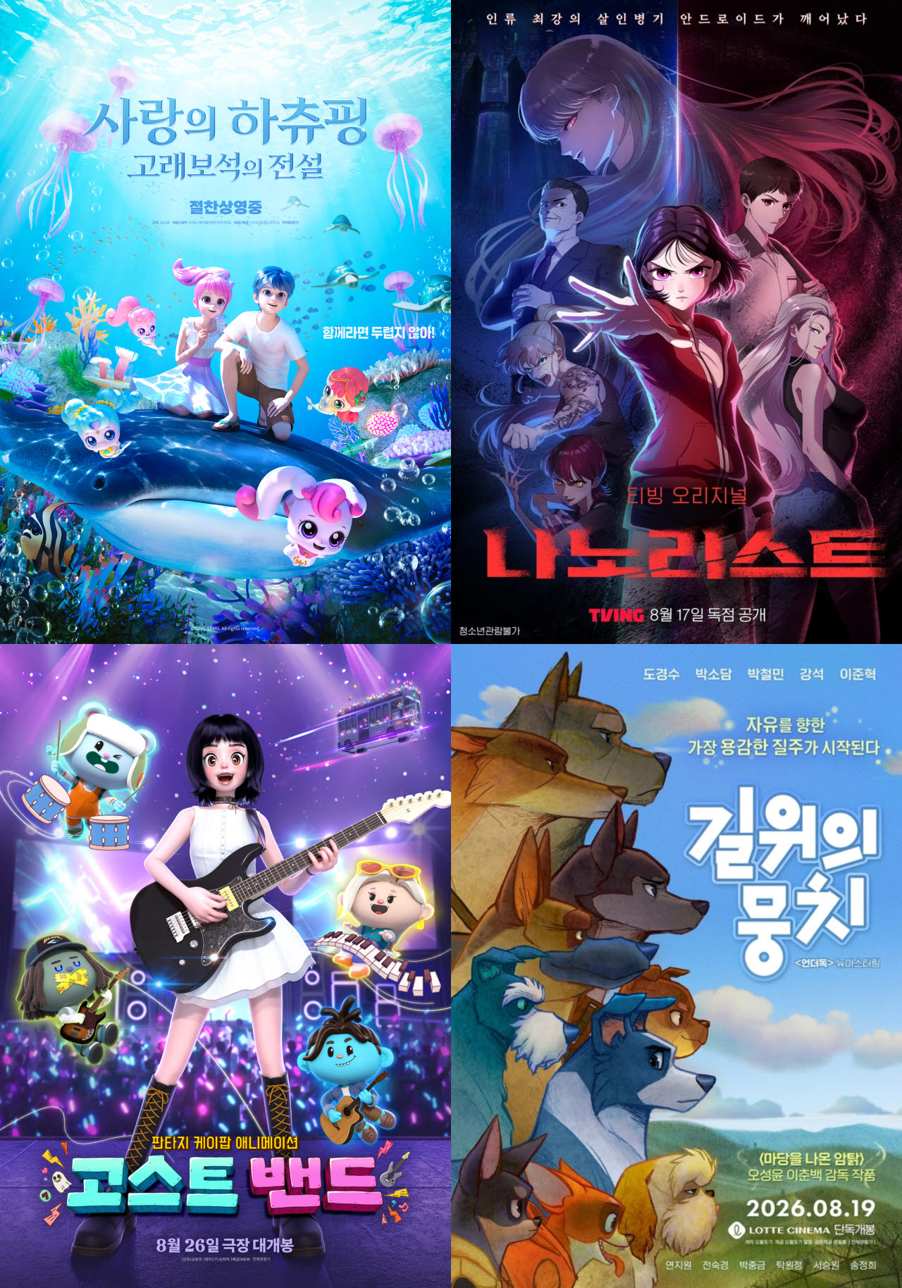 ‘하츄핑’ 열고 ‘나노리스트’ ‘고스트밴드’가 잇는다… K애니의 역습