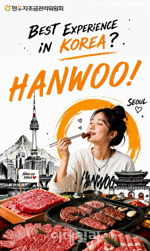 [포토] 한우자조금, '한우 세계화 사업' 강화