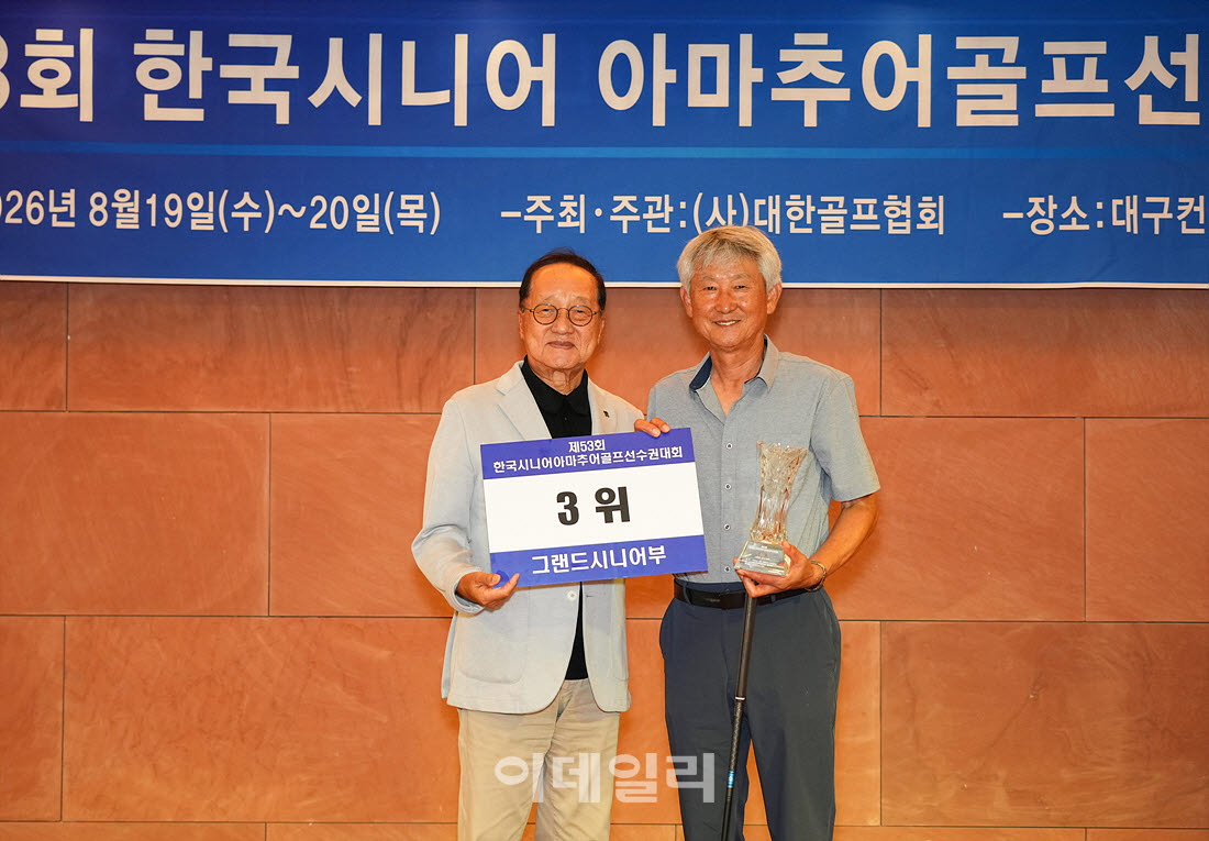 [포토]조건호-우기정 회장,그랜드 시니어부 3위 시상