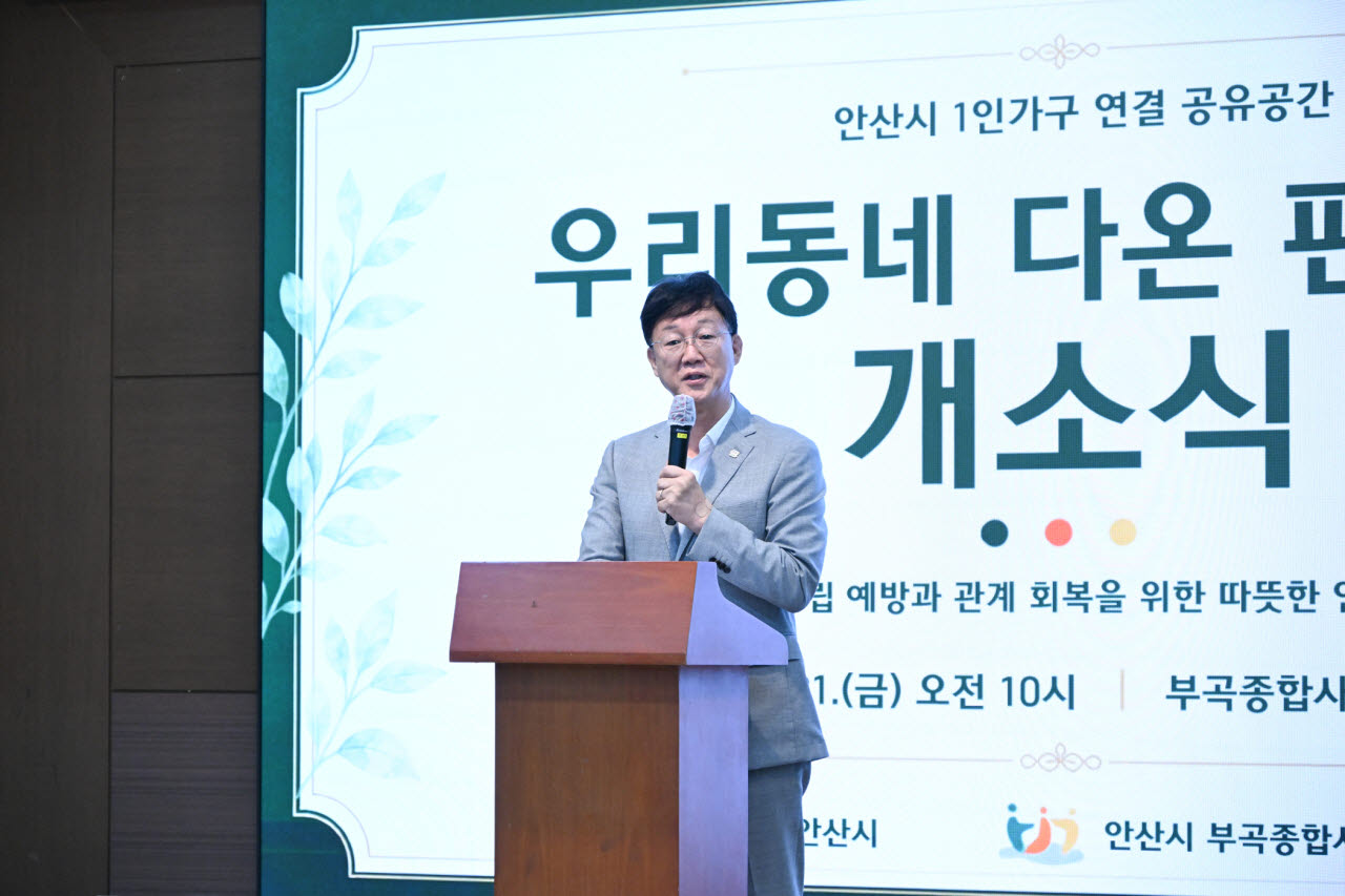 안산시, 혼자 사는 시민 지원…우리동네 다온편의점 개소