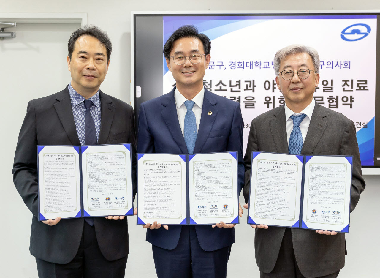 동대문구, 소아청소년 야간·휴일 진료 공백 해소 위한 업무협약 체결 [동네방네]