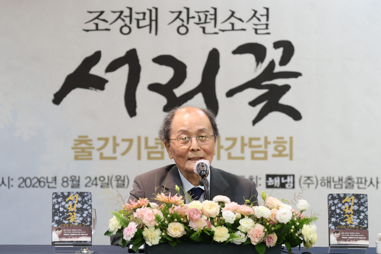 [포토]조정래 작가, 신작 ‘서리꽃’ 출간