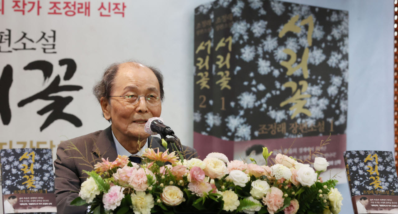 [포토]조정래 작가, 신작 ‘서리꽃’ 출간